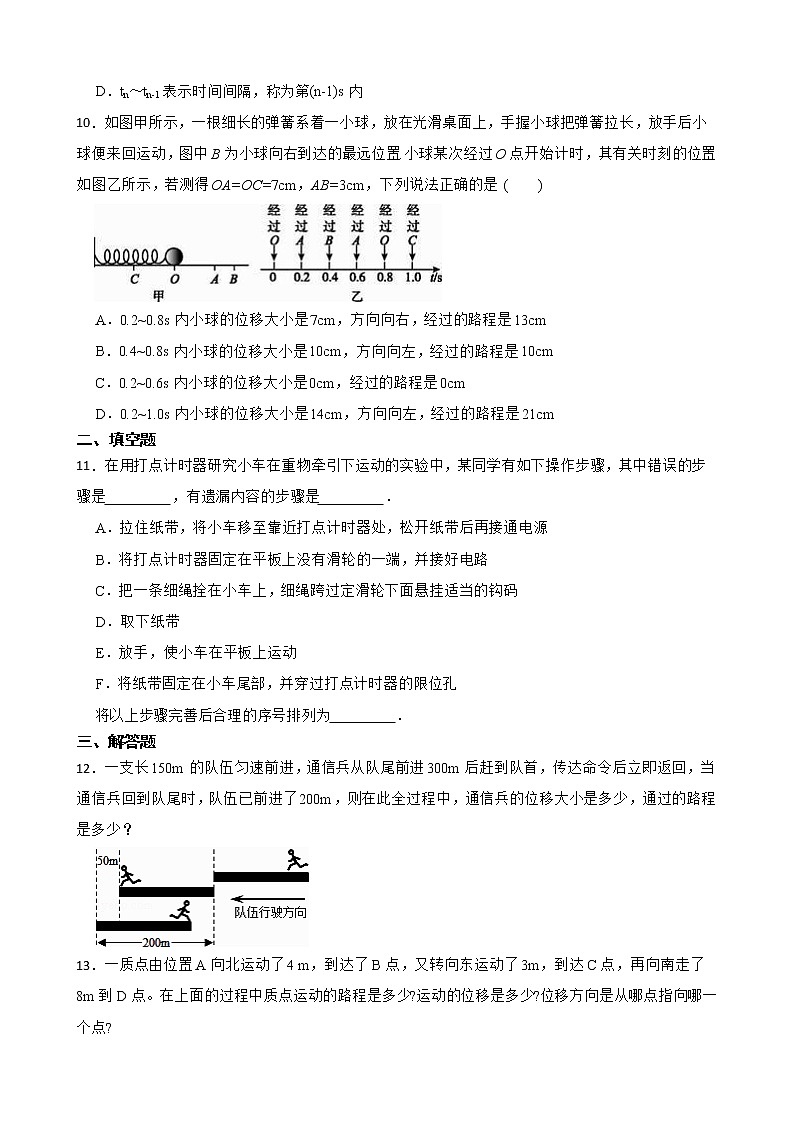 物理  高一 必修1第一章 2 时间 位移同步训练 人教新版（含答案）03