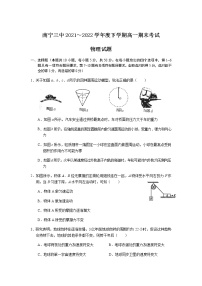 2021-2022学年广西南宁市第三中学高一下学期期末考试物理试卷