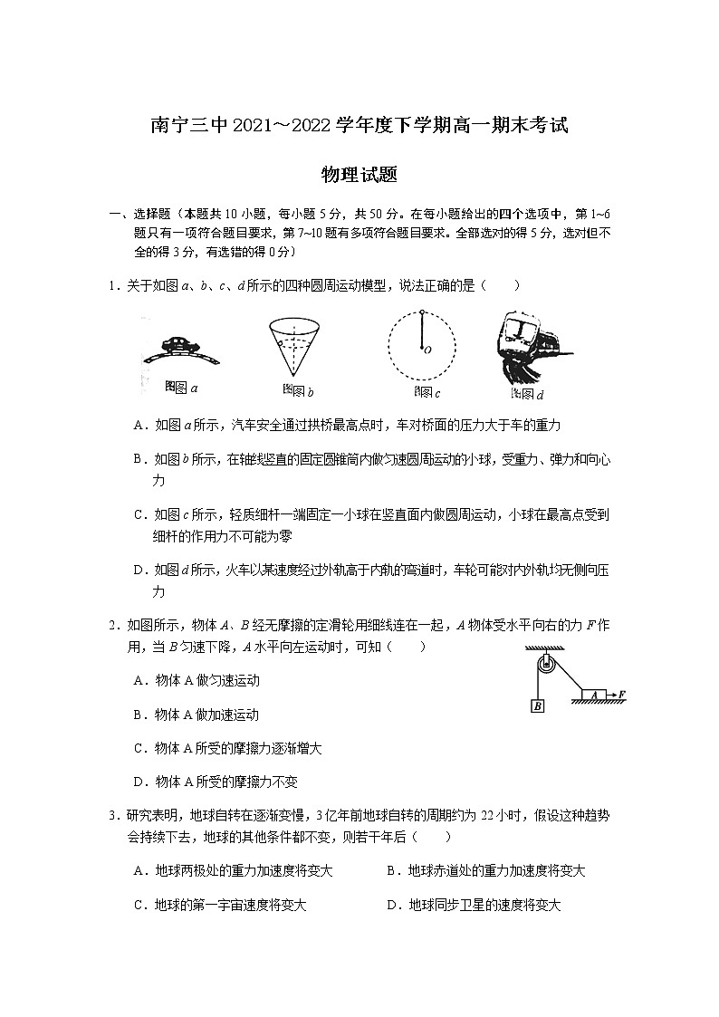 2021-2022学年广西南宁市第三中学高一下学期期末考试物理试卷第1页