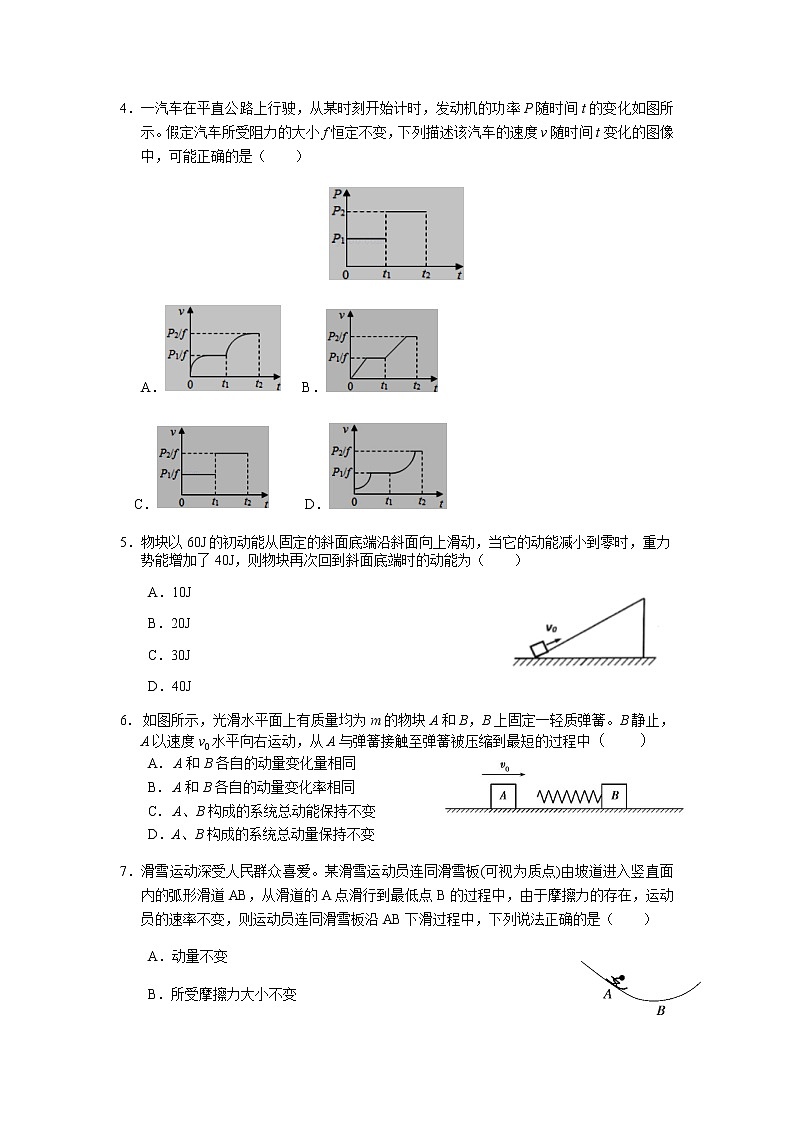 2021-2022学年广西南宁市第三中学高一下学期期末考试物理试卷第2页