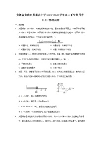 2021-2022学年安徽省安庆市某重点中学高二下学期月考（14）物理试题（Word版）