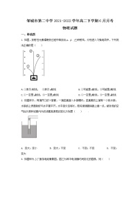 2021-2022学年山东省邹城市第二中学高二下学期6月月考物理试题（Word版）