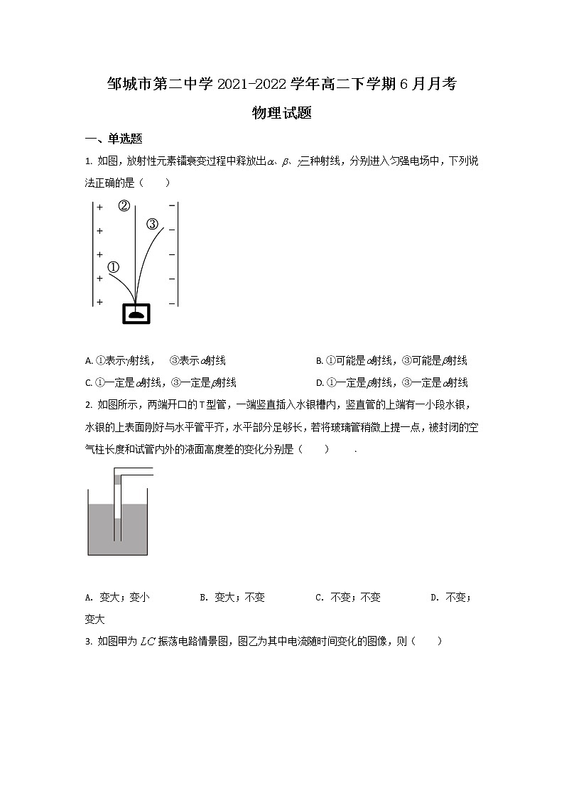 2021-2022学年山东省邹城市第二中学高二下学期6月月考物理试题（Word版）第1页