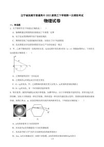 2022届辽宁省抚顺市普通高中高三下学期第一次模拟考试物理试卷（PDF版）