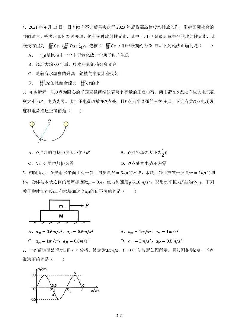 2022届辽宁省抚顺市普通高中高三下学期第一次模拟考试物理试卷（PDF版）第2页