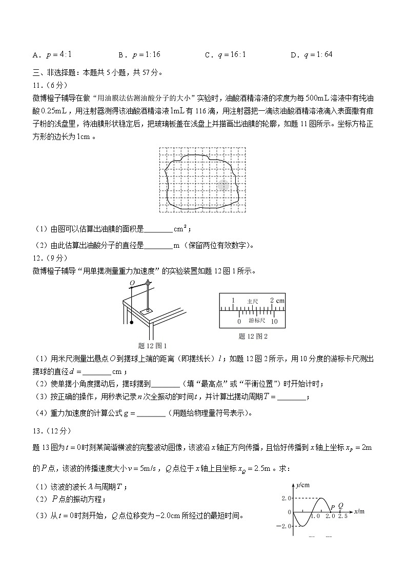 2022重庆市高二下学期期末测试物理含答案第3页