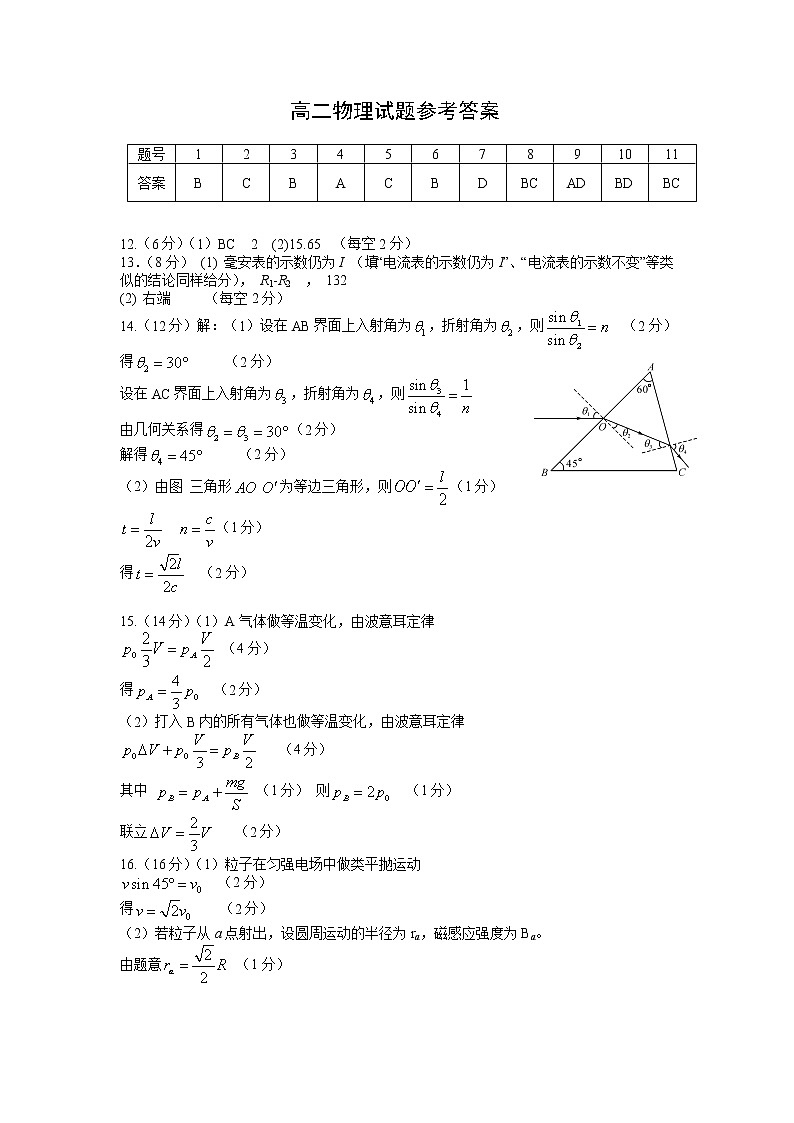 高二物理答案第1页