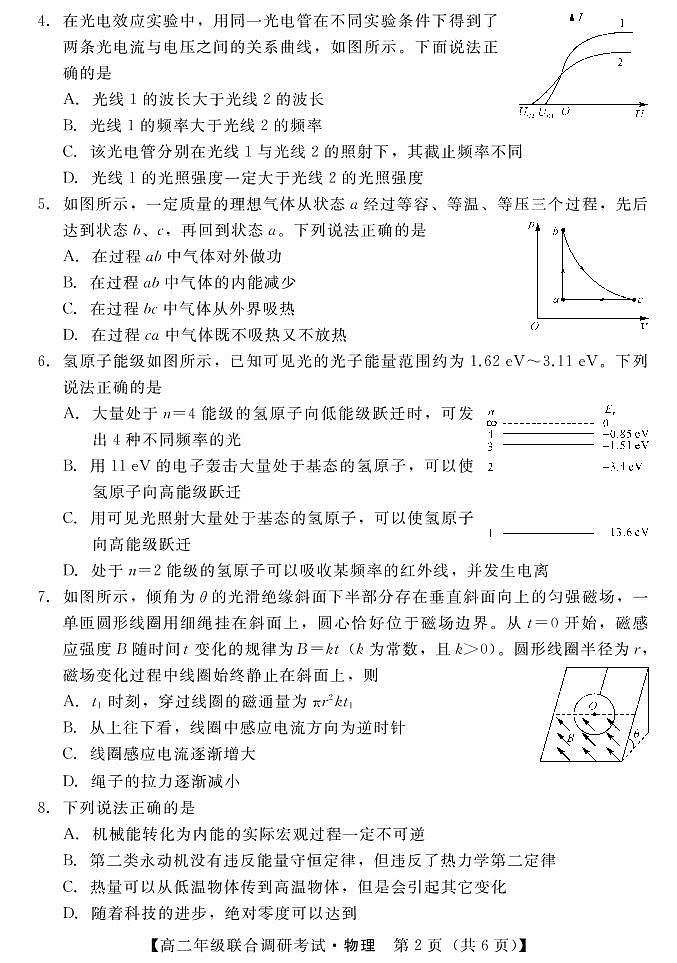 湖北省部分市州2021-2022学年高二下学期7月联合期末调研考试物理试题第2页