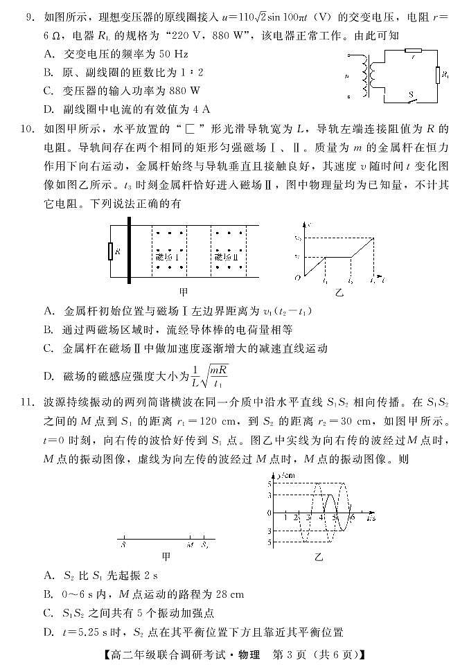 湖北省部分市州2021-2022学年高二下学期7月联合期末调研考试物理试题第3页