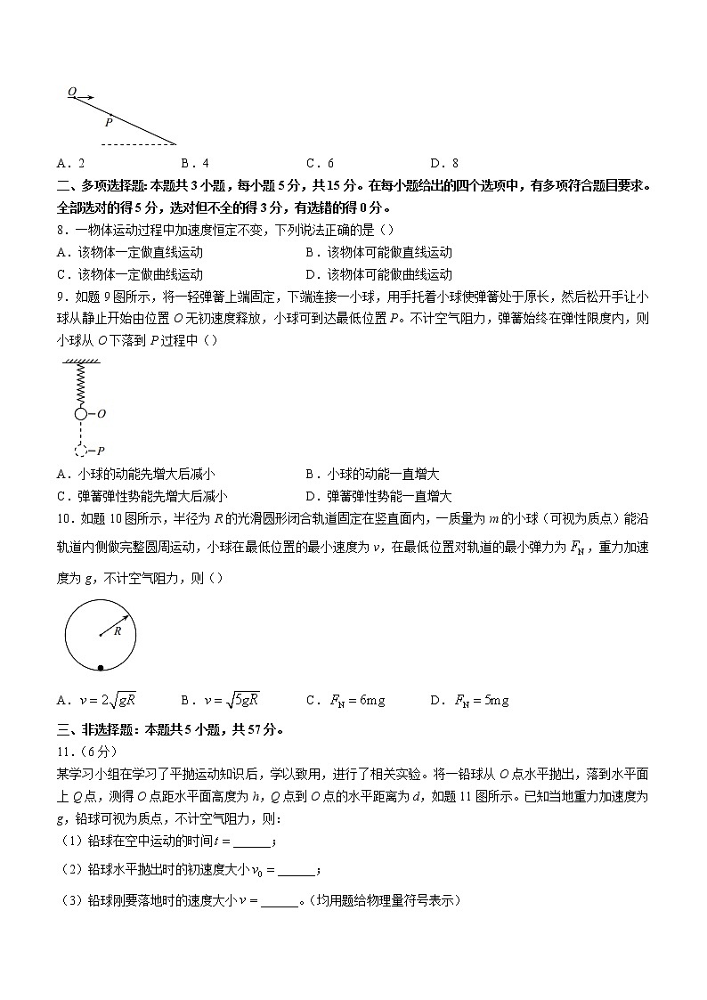 2022重庆市高一下学期期末测试物理含答案第2页