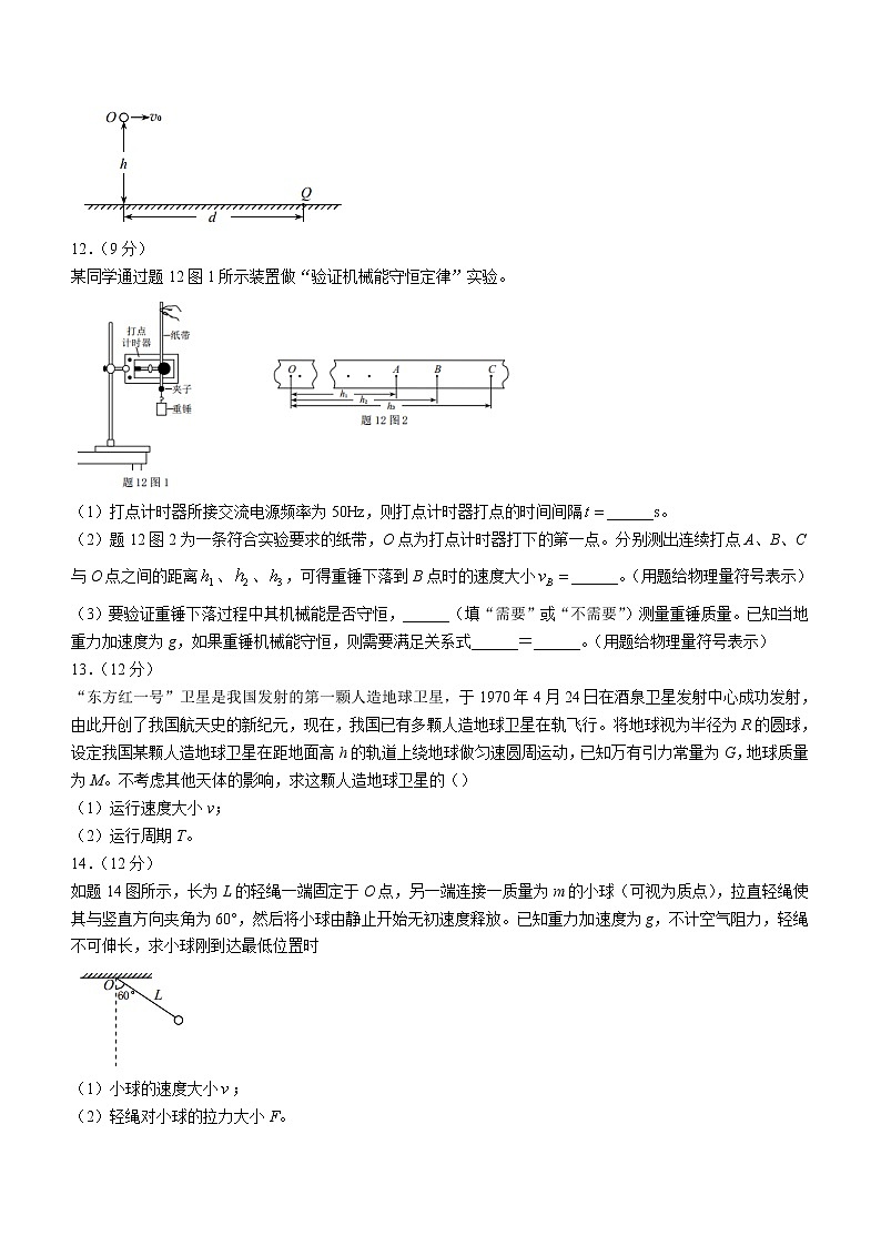2022重庆市高一下学期期末测试物理含答案第3页