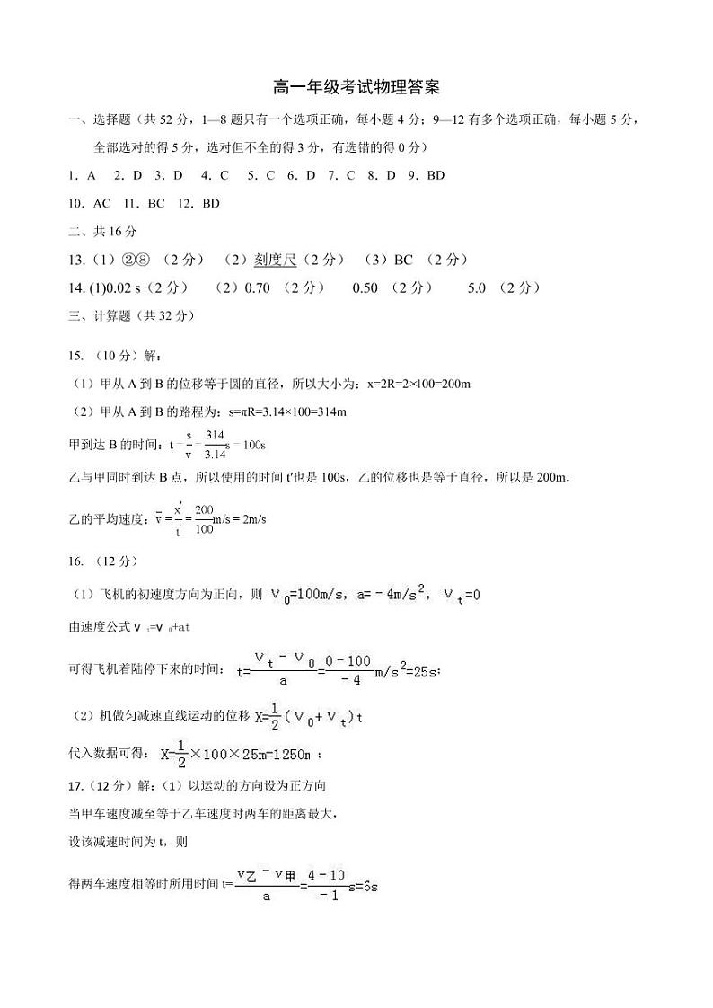 2018-2019学年山东省德州一中高一上学期10月月考物理试题 PDF版含答案01