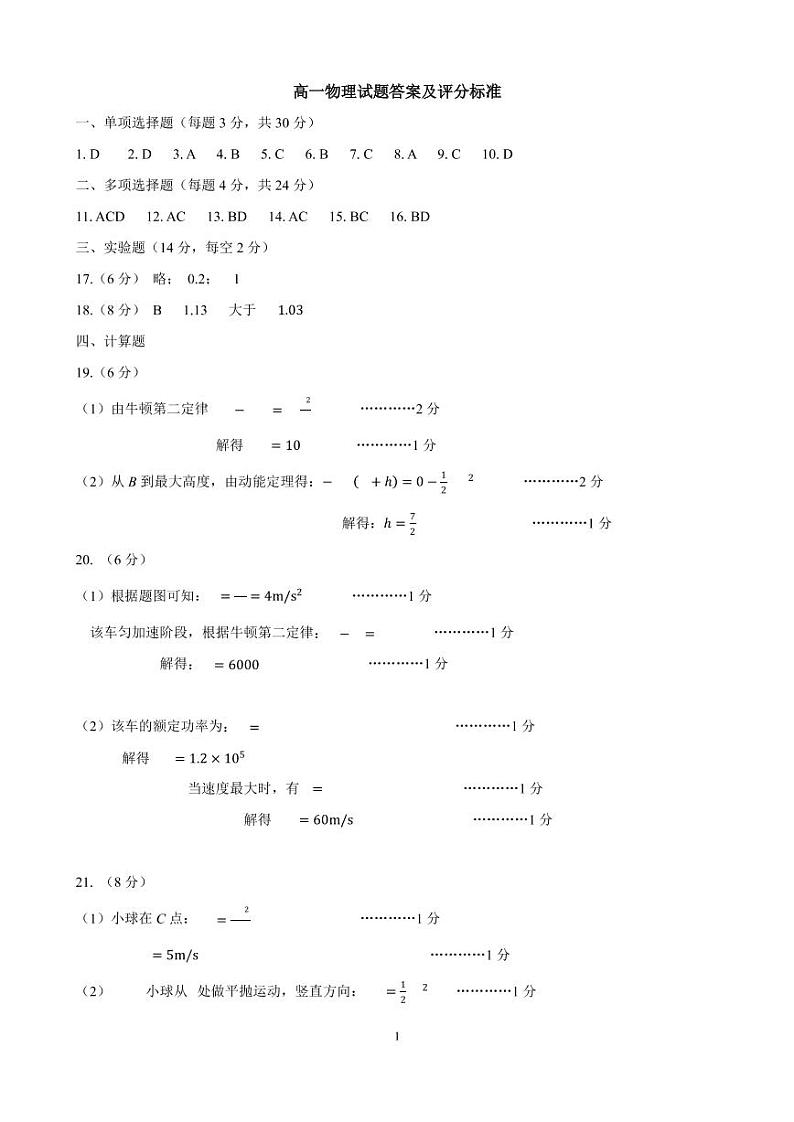 2022年7月高一期末物理答案及评分标准第1页