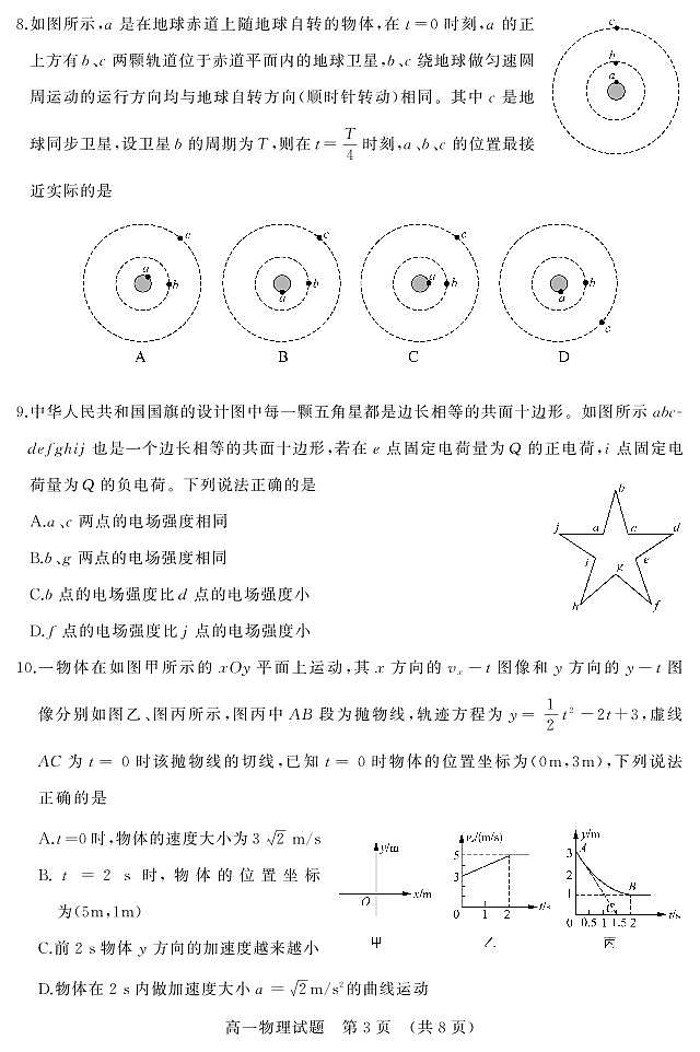 山东省济南市2021-2022学年高一下学期期末学情检测 物理试题第3页