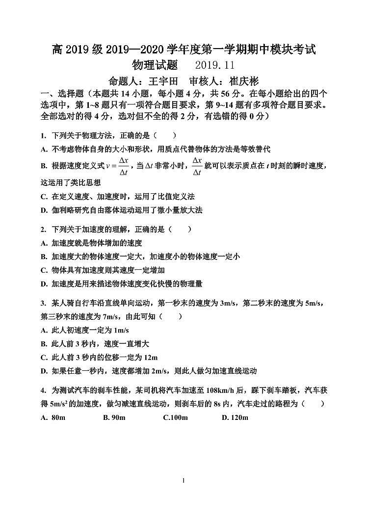 2019-2020学年山东省淄博第一中学高一上学期期中模块考试物理试题 PDF版含答案01