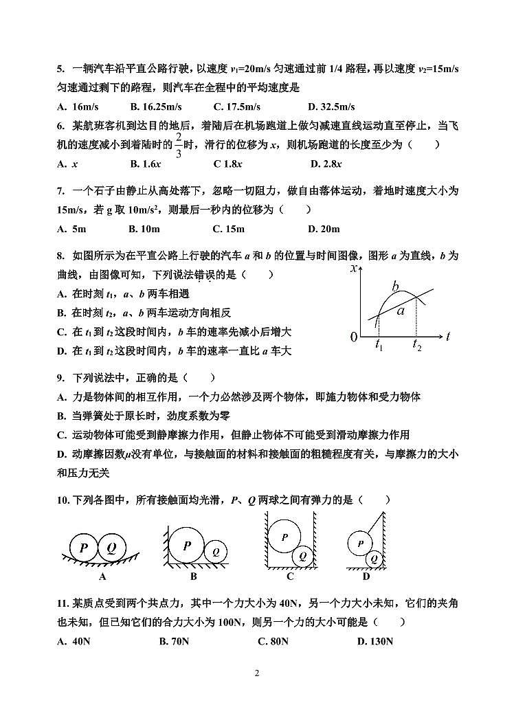 2019-2020学年山东省淄博第一中学高一上学期期中模块考试物理试题 PDF版含答案02