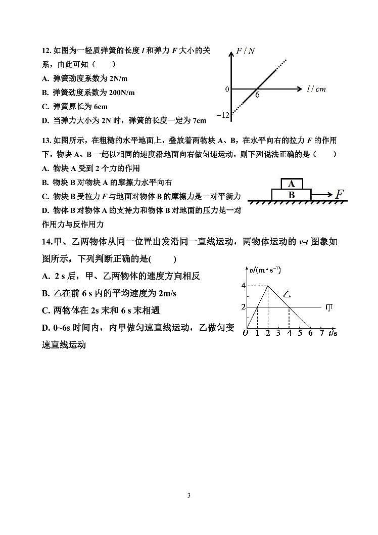 2019-2020学年山东省淄博第一中学高一上学期期中模块考试物理试题 PDF版含答案03