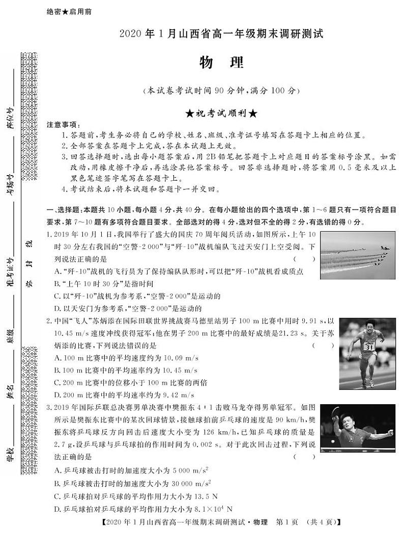 2019-2020学年山西省高一上学期期末调研测试物理试题 PDF版含答案01