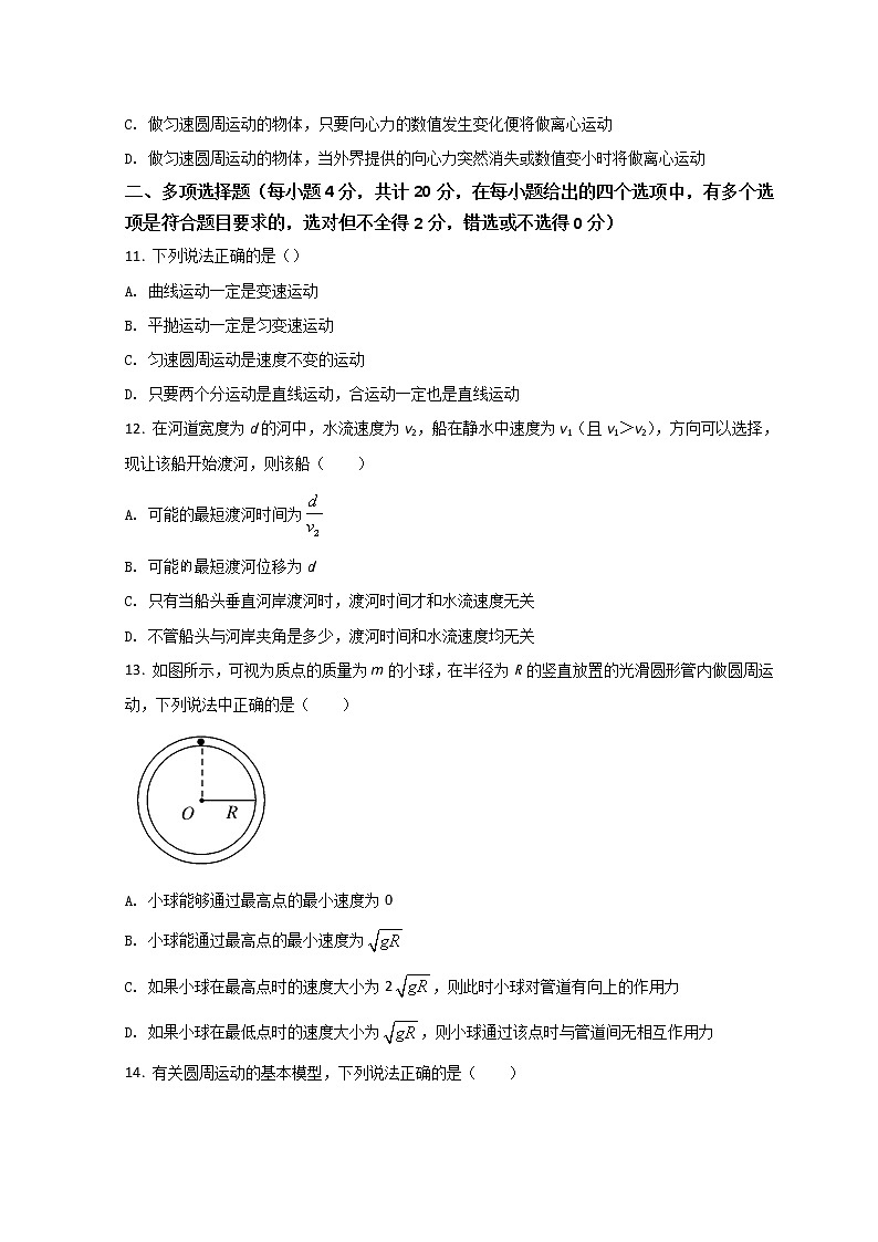 2020-2021学年内蒙古包头市第四中学高一下学期4月月考物理试题含答案03