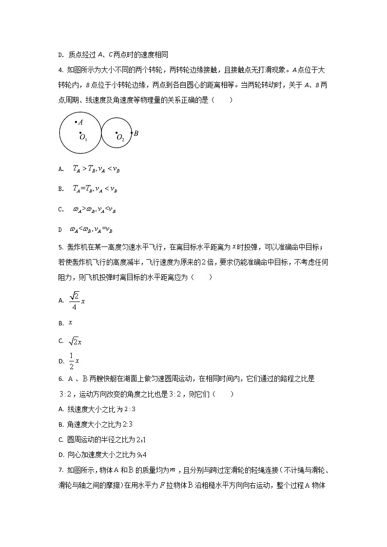 2021-2022学年四川省遂宁中学校高一下学期3月月考物理试卷含答案第2页