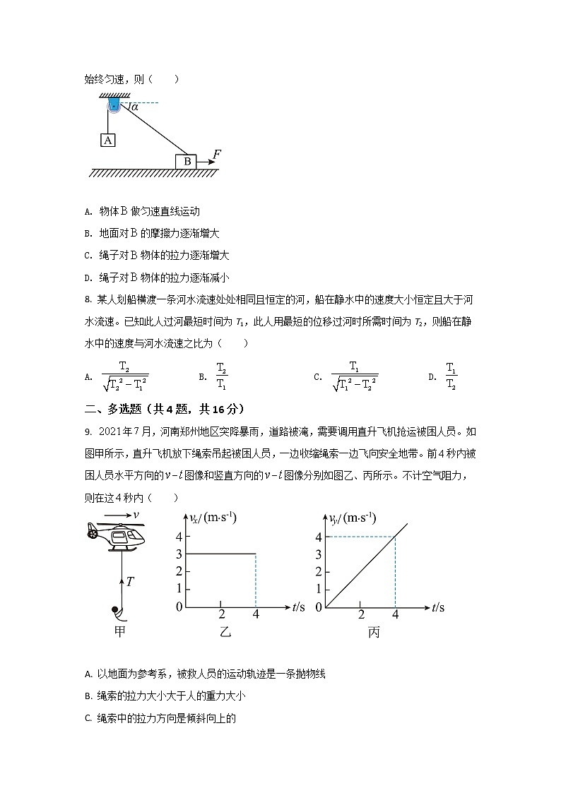2021-2022学年四川省遂宁中学校高一下学期3月月考物理试卷含答案第3页