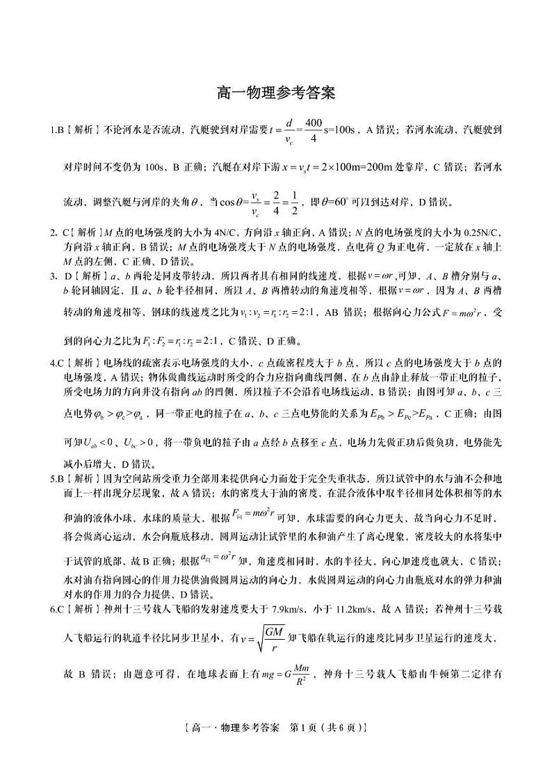 物理·江西高一期末参考答案第1页