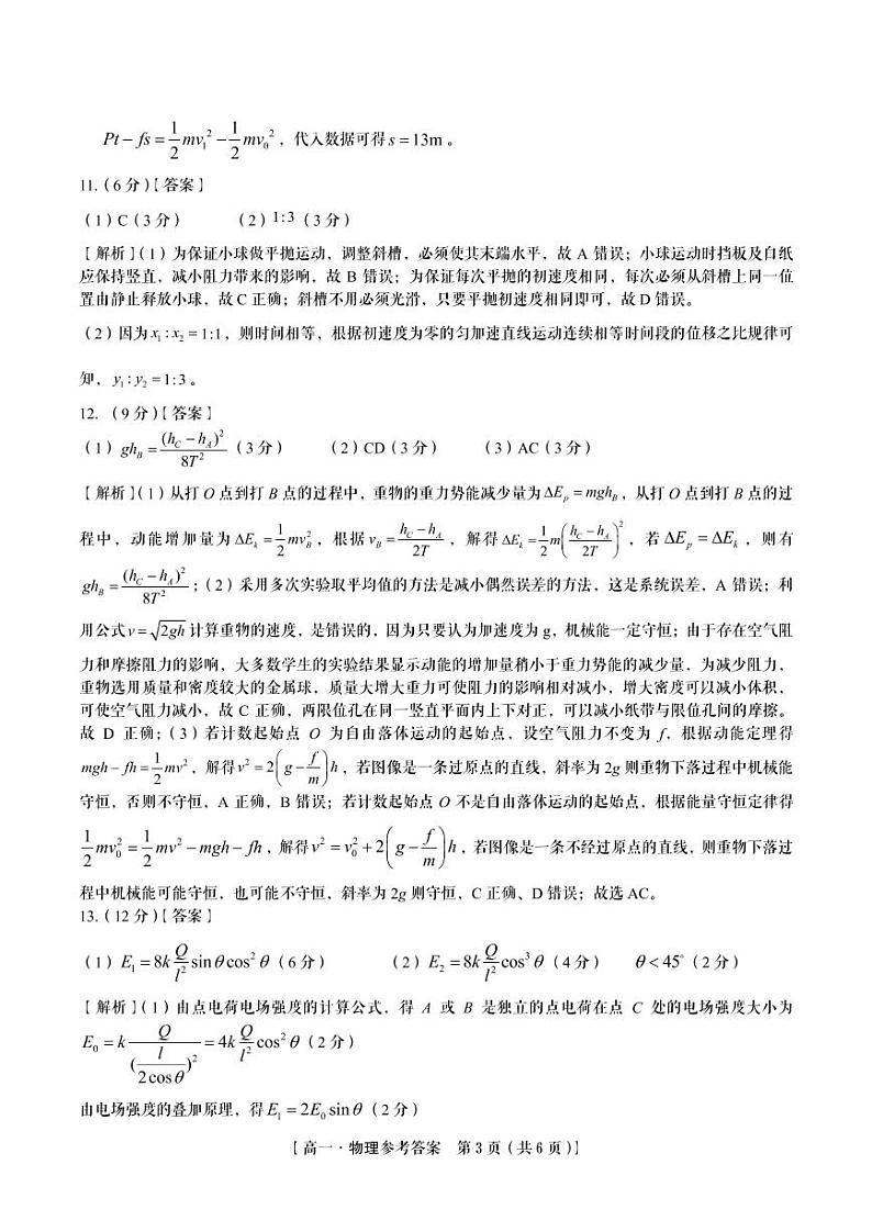 物理·江西高一期末参考答案第3页