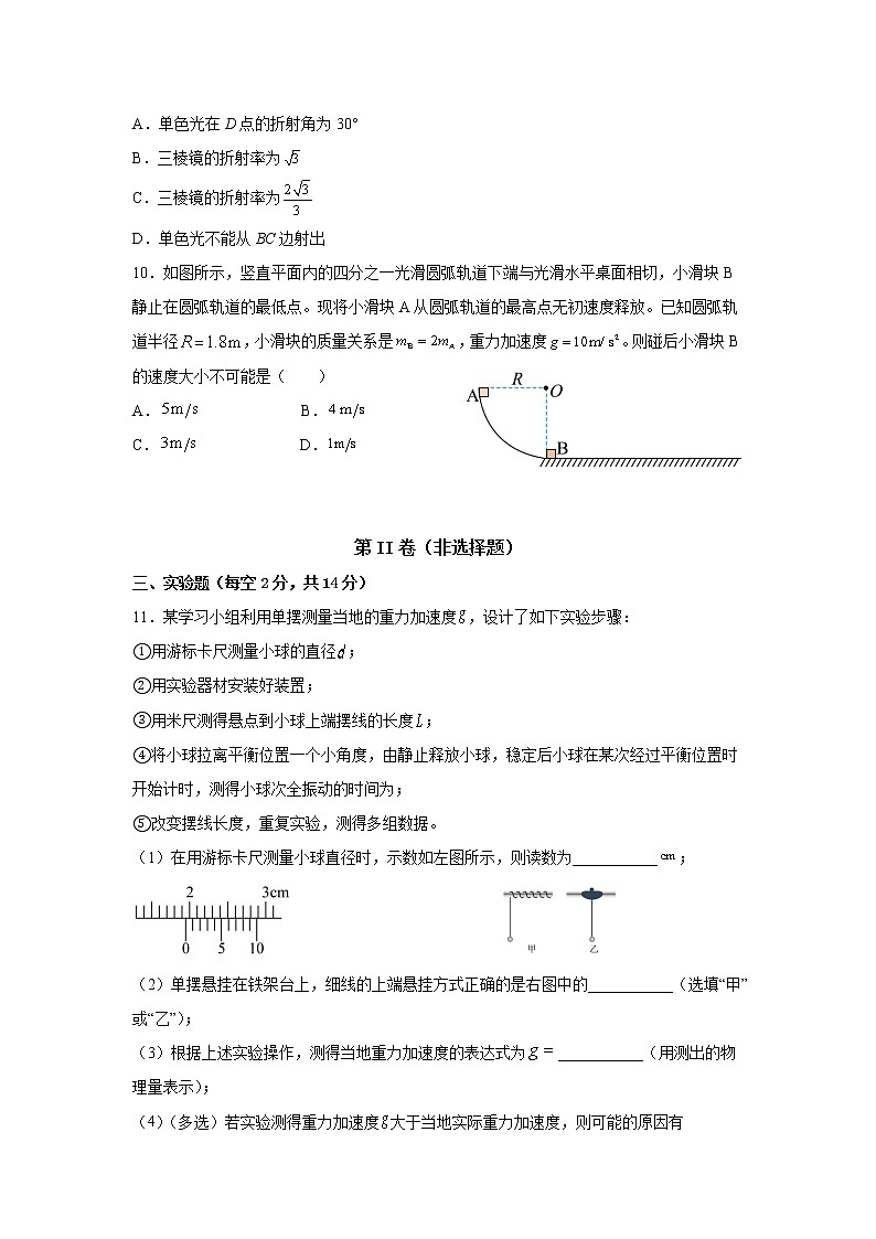 2021-2022学年湖南省邵阳市第二中学高二下学期期中考试物理试题含答案03