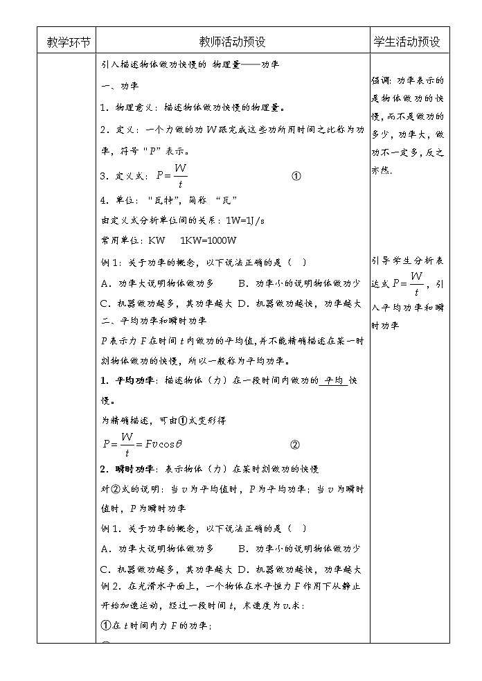 统编人教版高中物理必修 第二册《1 功与功率》教学设计02