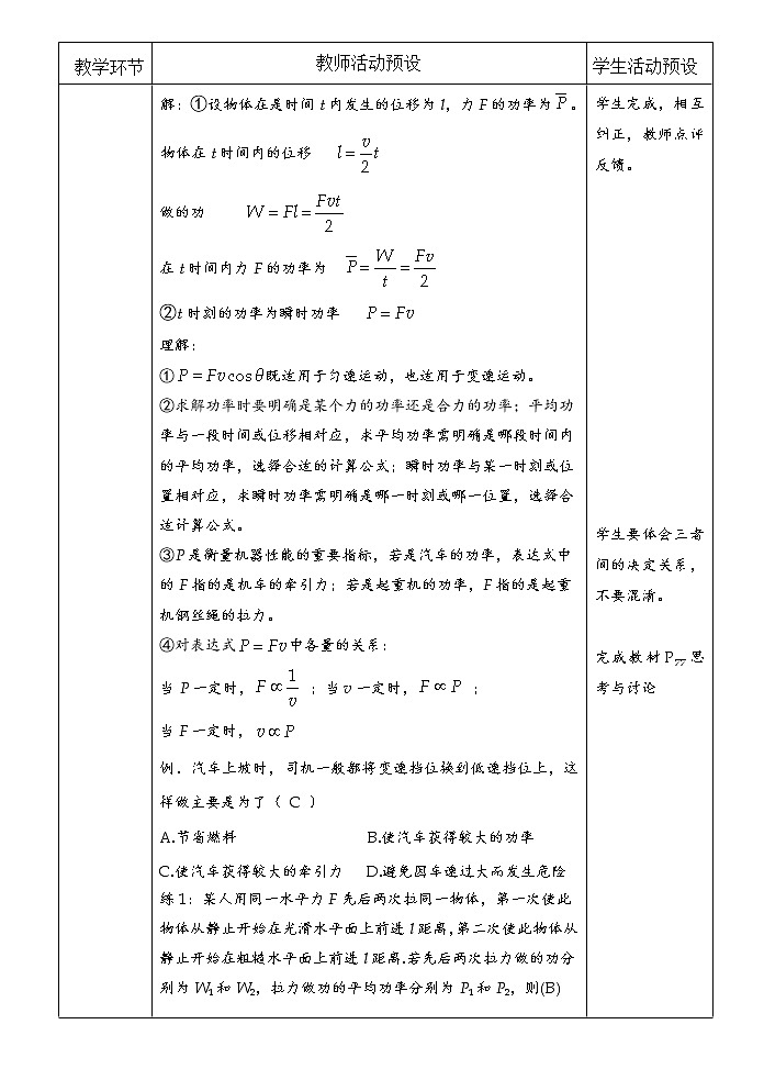统编人教版高中物理必修 第二册《1 功与功率》教学设计03