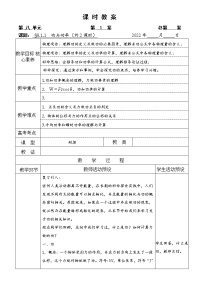 2020-2021学年1 功与功率教学设计