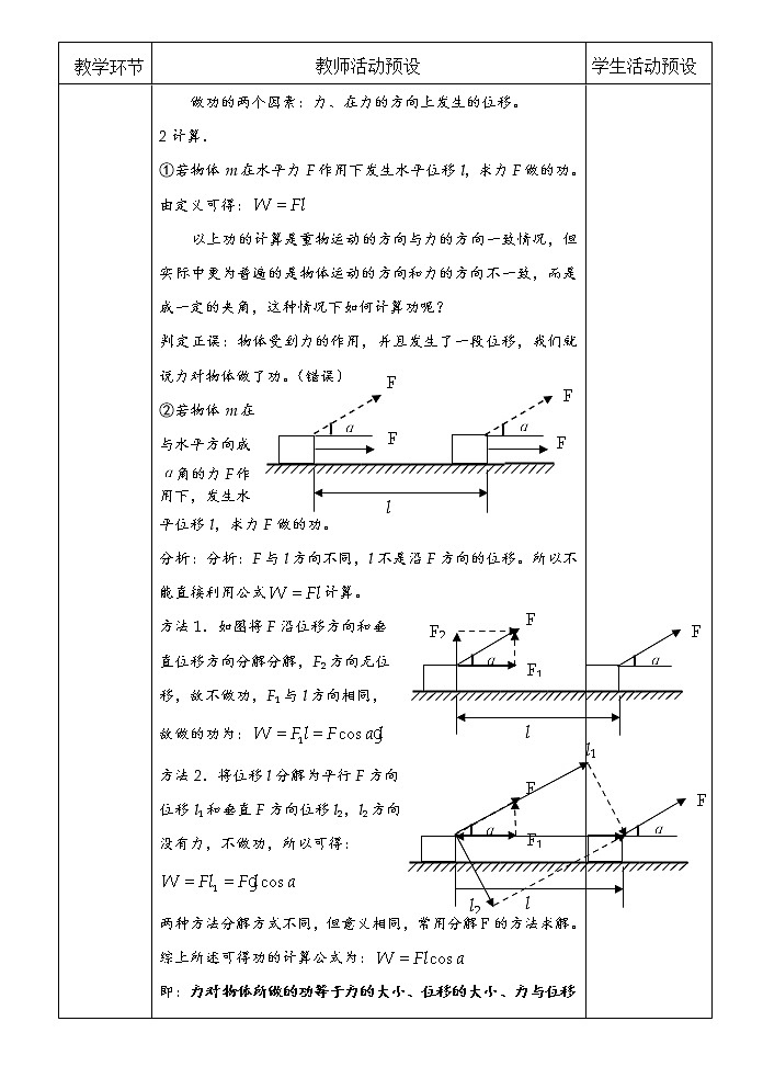 统编人教版高中物理必修 第二册《1 功与功率》教学设计202