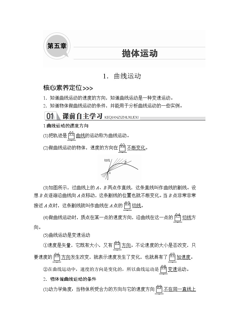 统编人教版高中物理必修 第二册《1 曲线运动》优秀教案101