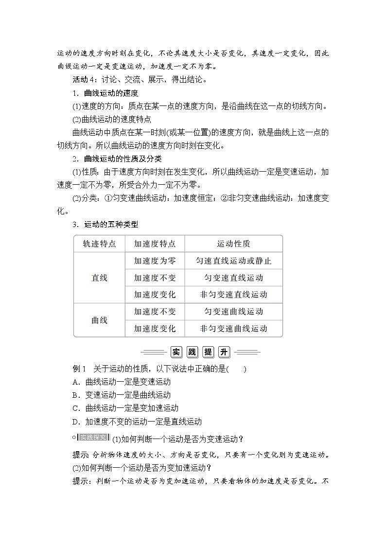 统编人教版高中物理必修 第二册《1 曲线运动》优秀教案103