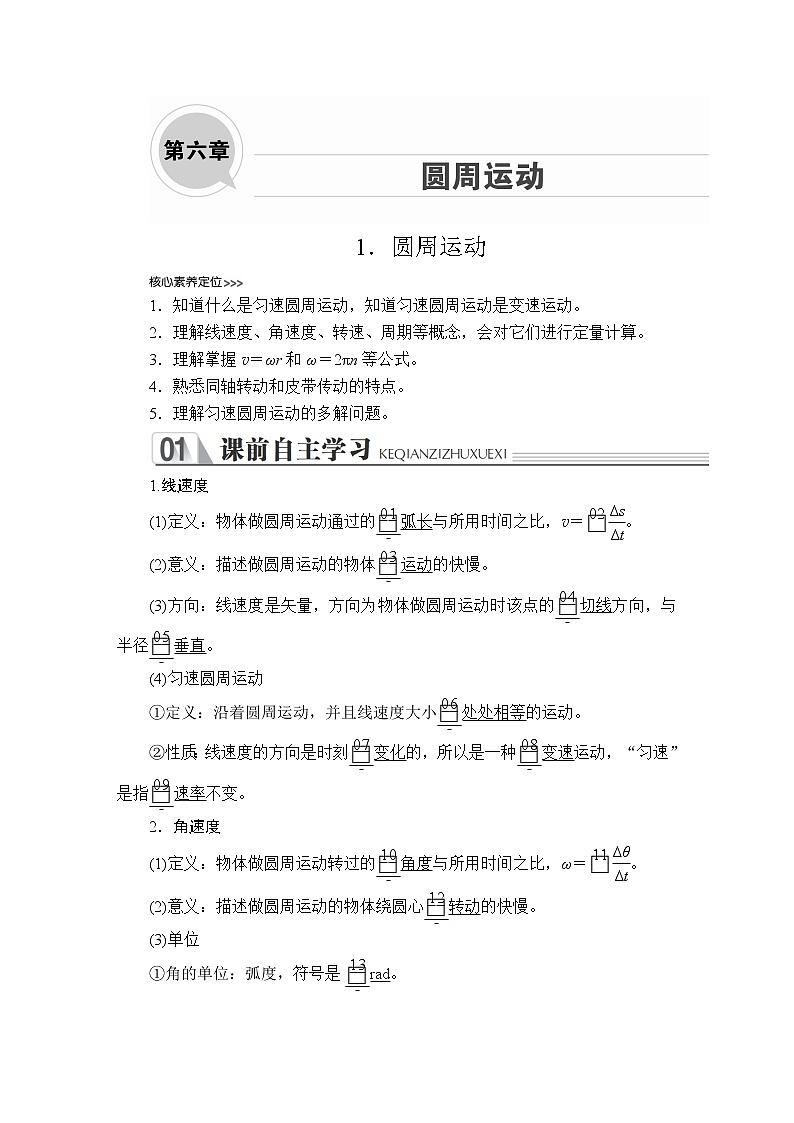 统编人教版高中物理必修 第二册《1 圆周运动》教案01