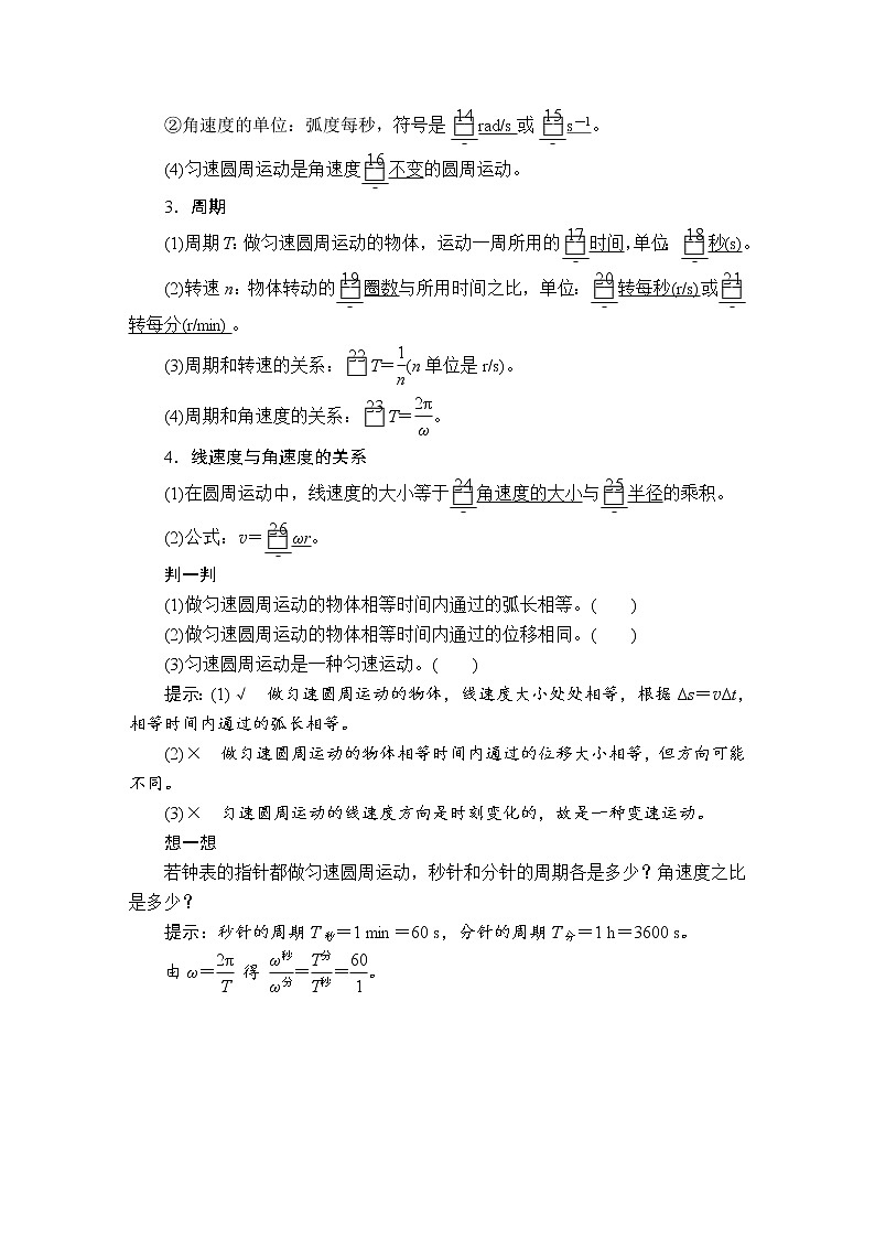 统编人教版高中物理必修 第二册《1 圆周运动》教案02
