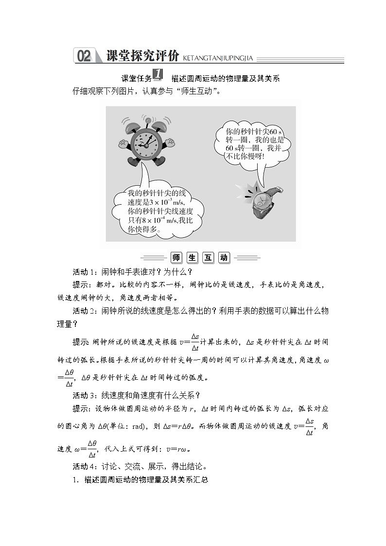 统编人教版高中物理必修 第二册《1 圆周运动》教案03