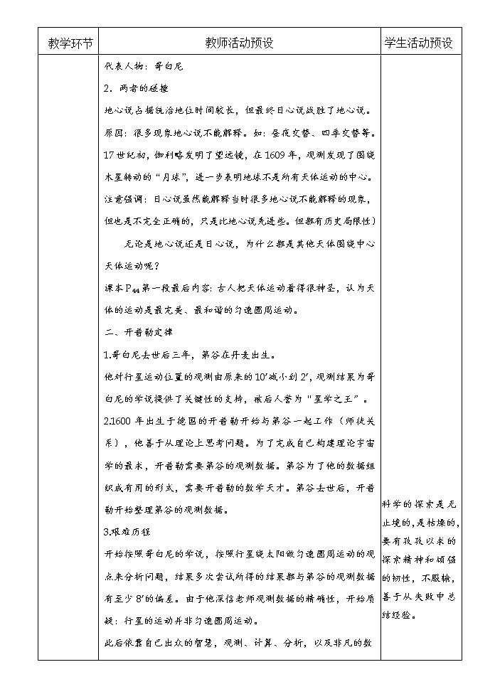 统编人教版高中物理必修 第二册《1 行星的运动》优秀教案02