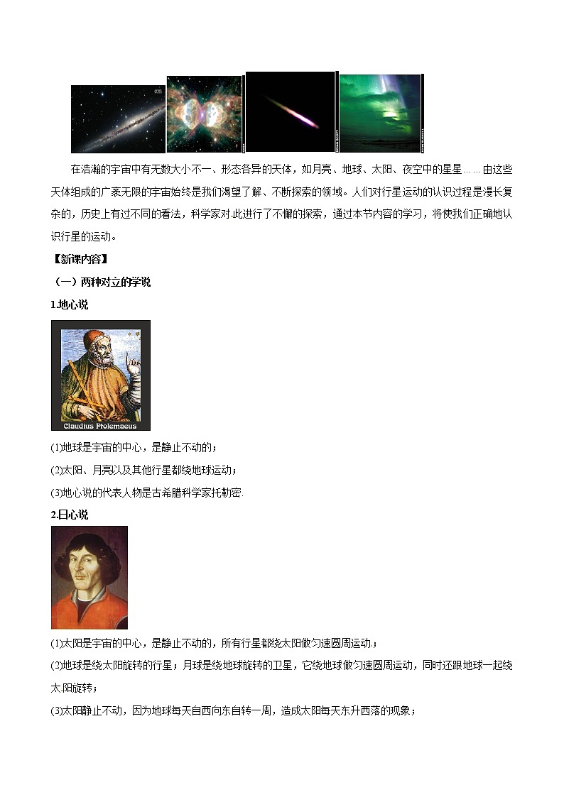 统编人教版高中物理必修 第二册《1 行星的运动》优秀教案202