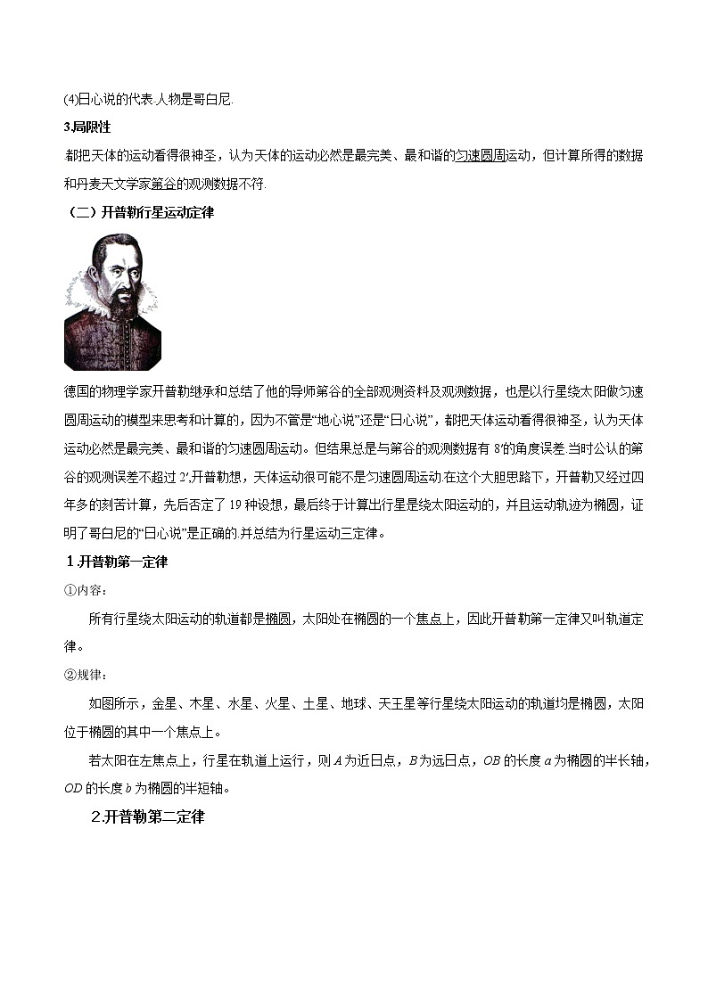 统编人教版高中物理必修 第二册《1 行星的运动》优秀教案203