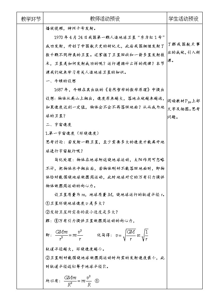 统编人教版高中物理必修 第二册《4 宇宙航行》教学设计202
