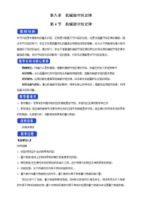 物理必修 第二册第八章 机械能守恒定律4 机械能守恒定律教案