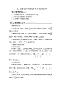 物理必修 第二册5 相对论时空观与牛顿力学的局限性教案及反思