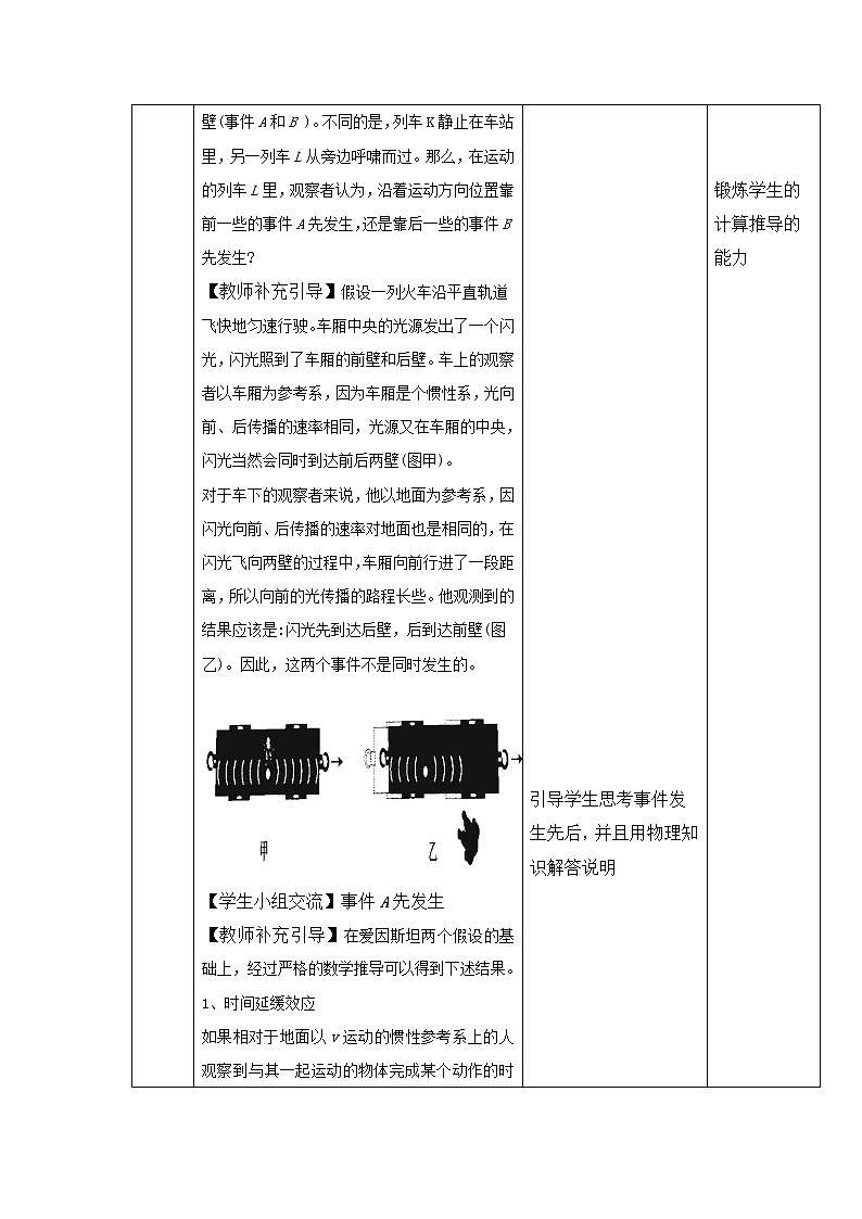 统编人教版高中物理必修 第二册《5 相对论时空观与牛顿力学的局限性》精品教案103