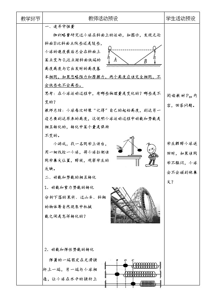 统编人教版高中物理必修 第二册《4 机械能守恒定律》教学设计102