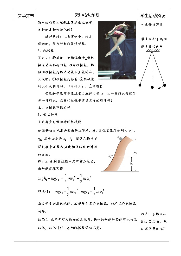 统编人教版高中物理必修 第二册《4 机械能守恒定律》教学设计103