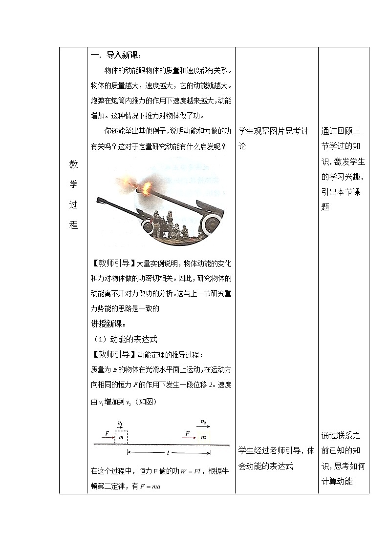 统编人教版高中物理必修 第二册《3 动能和动能定理》教学设计202