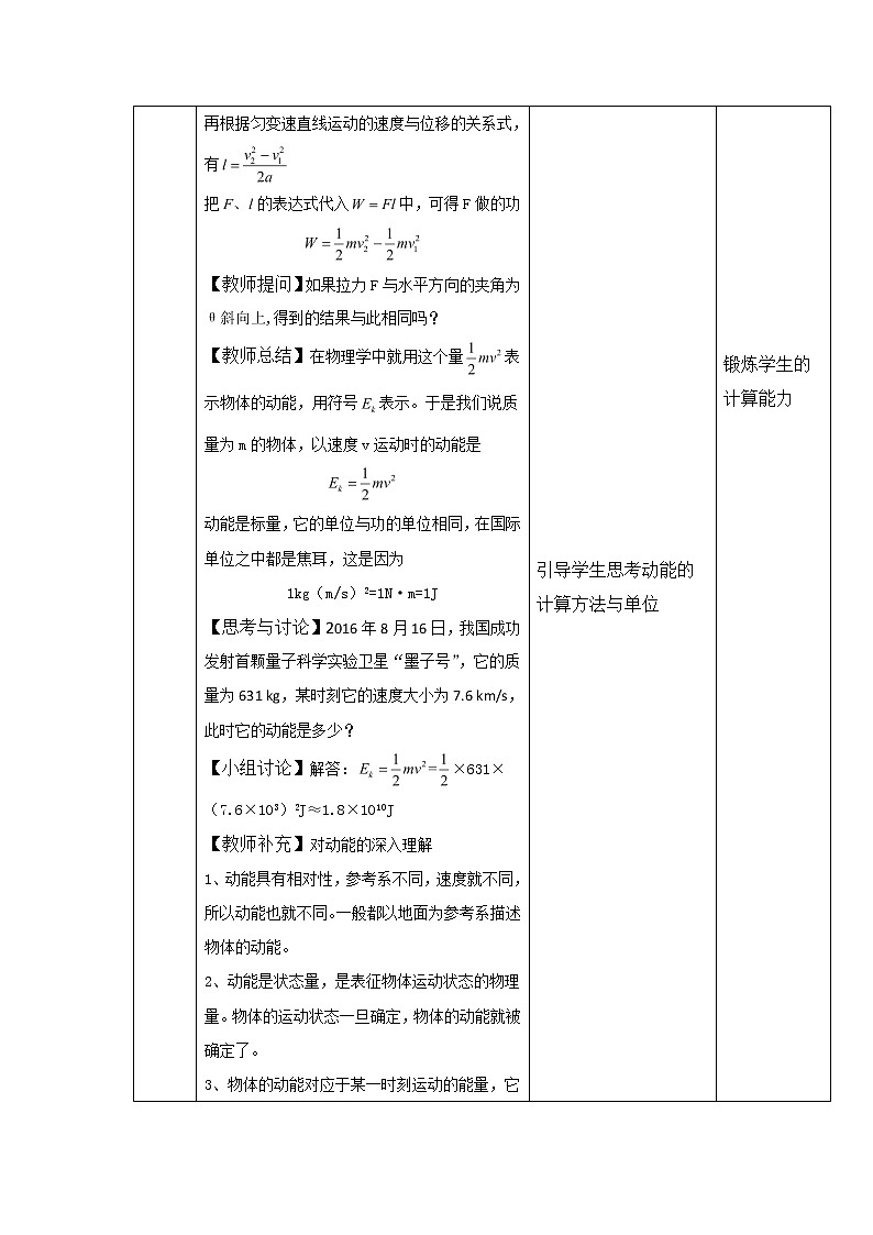 统编人教版高中物理必修 第二册《3 动能和动能定理》教学设计203