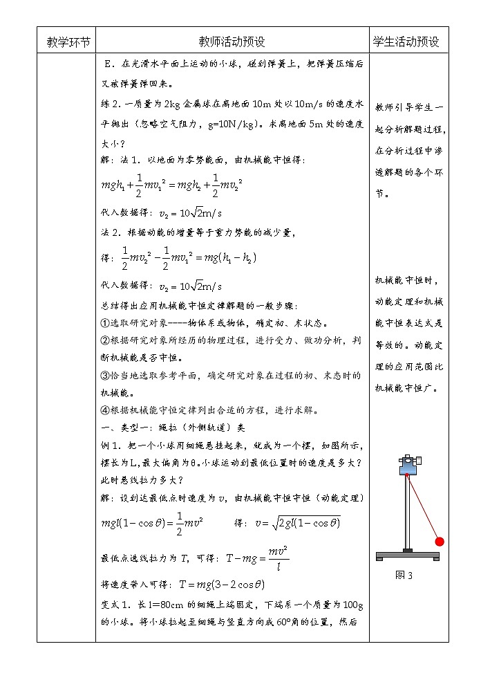 统编人教版高中物理必修 第二册《4 机械能守恒定律》教学设计02