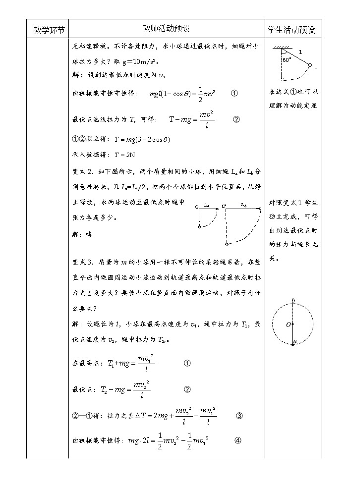 统编人教版高中物理必修 第二册《4 机械能守恒定律》教学设计03